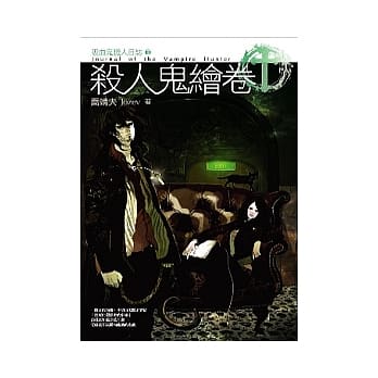 杀人鬼绘卷：吸血鬼猎人日志Ⅲ pdf epub mobi 电子书 下载