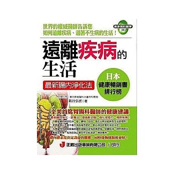 远离疾病的生活 pdf epub mobi 电子书 下载