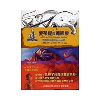 爱蒂缇与独眼猴（附英文原文） pdf epub mobi 电子书 下载