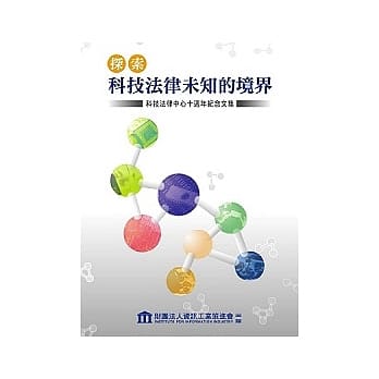 探索科技法律未知的境界 pdf epub mobi 电子书 下载