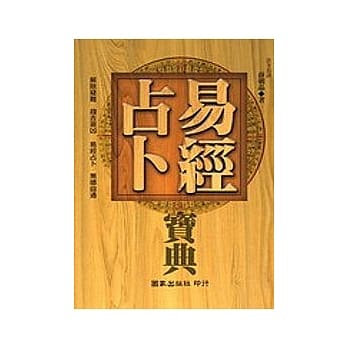 易经占卜宝典 pdf epub mobi 电子书 下载