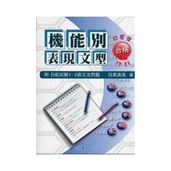 机能别表现文型 pdf epub mobi 电子书 下载