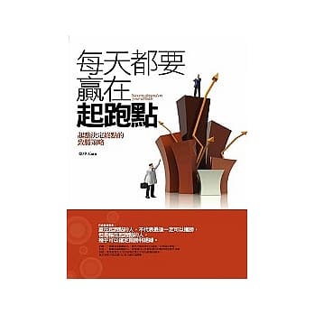 每天都要赢在起跑点 pdf epub mobi 电子书 下载