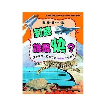 到底谁最快？ pdf epub mobi 电子书 下载