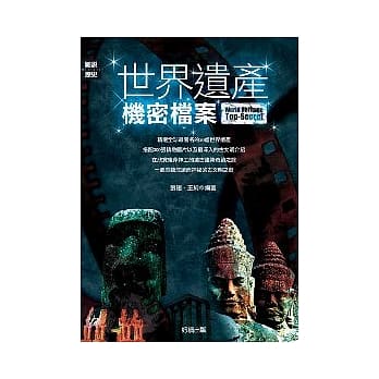 世界遗产机密档案 pdf epub mobi 电子书 下载