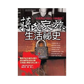 蒋氏家族生活祕史 pdf epub mobi 电子书 下载