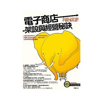 电子商店架设与经营秘诀 pdf epub mobi 电子书 下载