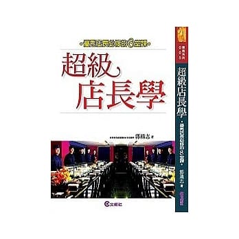 超级店长学：优秀店长必修的8堂课 pdf epub mobi 电子书 下载