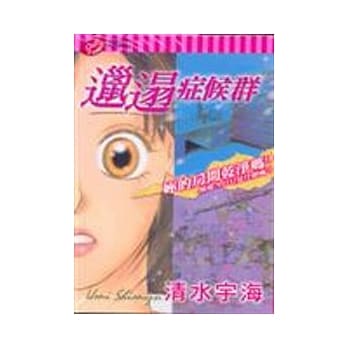 邋遢症候群 (全) pdf epub mobi 电子书 下载