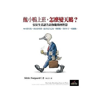 丑小鸭上班，怎么变天鹅？ pdf epub mobi 电子书 下载