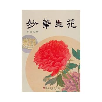 妙笔生花-书画文献篇 pdf epub mobi 电子书 下载