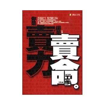 你是卖力还是卖命工作 pdf epub mobi 电子书 下载