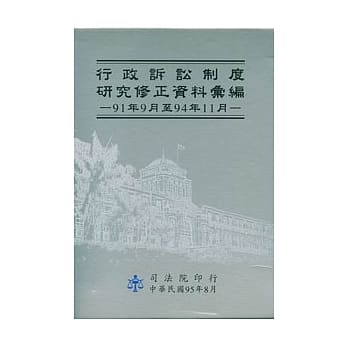 行政诉讼制度研究修正资料汇编(上下册不分售) pdf epub mobi 电子书 下载