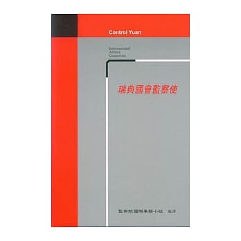 瑞典国会监察使 pdf epub mobi 电子书 下载