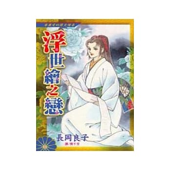浮世绘之恋 (全) pdf epub mobi 电子书 下载