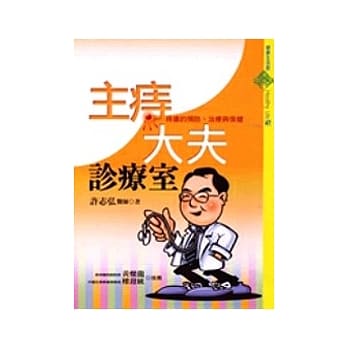 主痔大夫诊疗室－痔疮的预防、治疗与保健 pdf epub mobi 电子书 下载