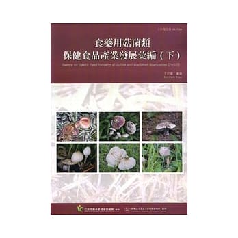 食药用茹菌类保健食品产业发展汇编(下) pdf epub mobi 电子书 下载