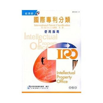 国际专利分类第8版进阶版第一册使用指南 pdf epub mobi 电子书 下载