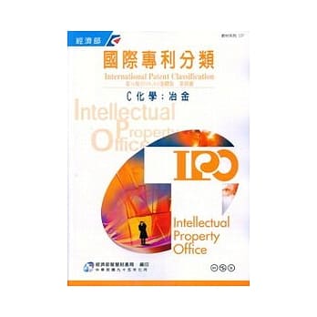 国际专利分类第8版进阶版第四册C化学.冶金 pdf epub mobi 电子书 下载