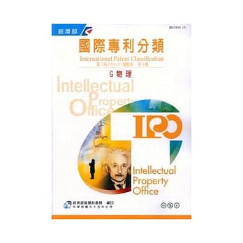 国际专利分类第8版进阶版第八册G物理 pdf epub mobi 电子书 下载
