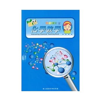 趣味化学教学丛书 pdf epub mobi 电子书 下载