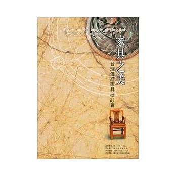 家具之美—台湾传统家具研讨会 pdf epub mobi 电子书 下载