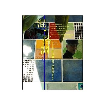 混．搭调：设计师王镇的Fusion Deco风格拆解 pdf epub mobi 电子书 下载