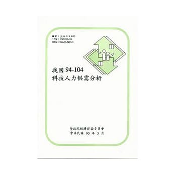 我国94-104年科技人力供需分析 pdf epub mobi 电子书 下载
