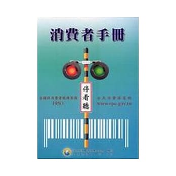 消费者手册(民国九十六年) pdf epub mobi 电子书 下载