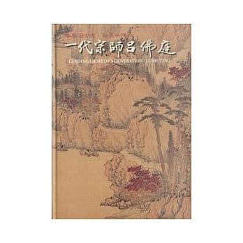 典藏台中系列七—春风涵古道、翰墨映禅心：一代宗师吕佛庭 pdf epub mobi 电子书 下载