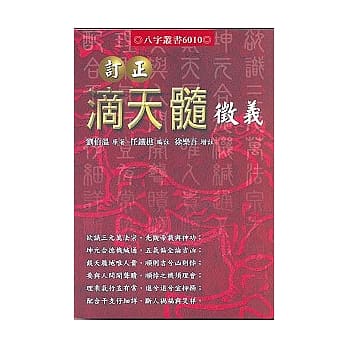 订正滴天髓征义 pdf epub mobi 电子书 下载