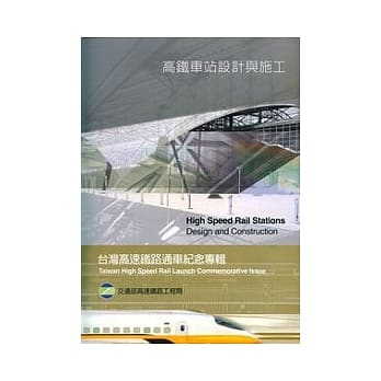 高铁技术丛书5—高铁车站设计与施工 pdf epub mobi 电子书 下载