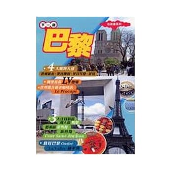 下一站巴黎(2007新版) pdf epub mobi 电子书 下载