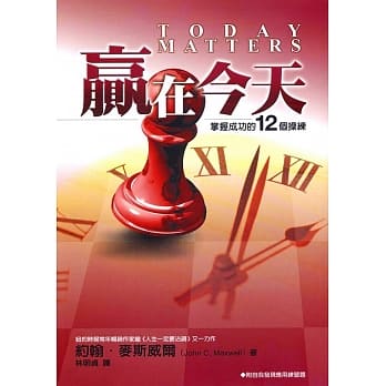 赢在今天：掌握成功的12个操练 pdf epub mobi 电子书 下载