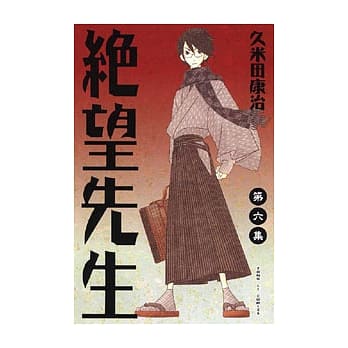 绝望先生 6 pdf epub mobi 电子书 下载