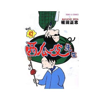 西瓜皮先生 42 pdf epub mobi 电子书 下载