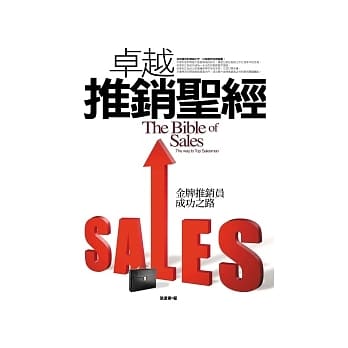 卓越推销圣经 pdf epub mobi 电子书 下载