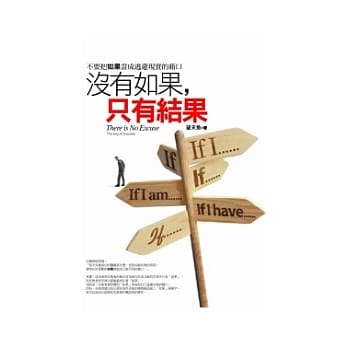 没有如果，只有结果 pdf epub mobi 电子书 下载