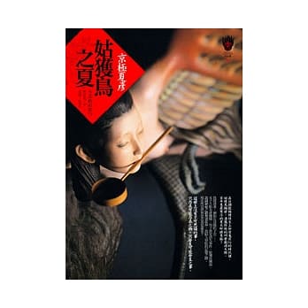 姑获鸟之夏 pdf epub mobi 电子书 下载