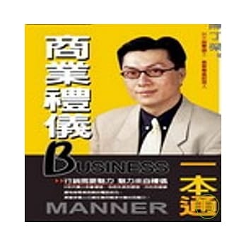 商业礼仪一本通 pdf epub mobi 电子书 下载