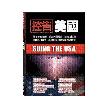 控告美国 pdf epub mobi 电子书 下载