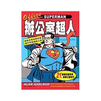 办公室超人让自己成为办公室里不可或缺的人物 pdf epub mobi 电子书 下载