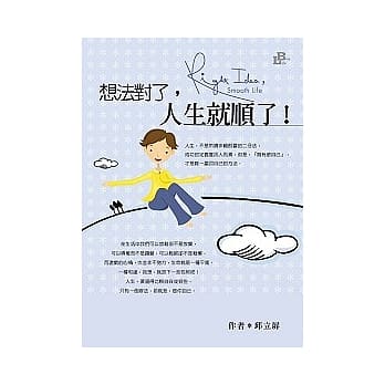 想法对了，人生就顺了！ pdf epub mobi 电子书 下载