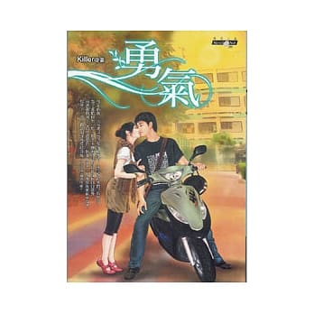 勇气 pdf epub mobi 电子书 下载
