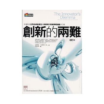 创新的两难 pdf epub mobi 电子书 下载