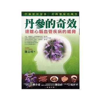 丹参的奇效 pdf epub mobi 电子书 下载