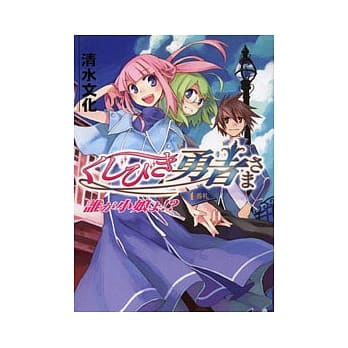 抽签勇者 第一签 pdf epub mobi 电子书 下载