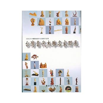 2005木雕艺术创作采风展--台湾当代木雕名家联展 pdf epub mobi 电子书 下载