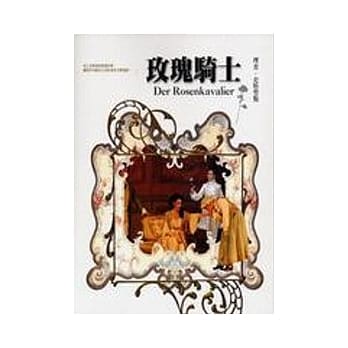 玫瑰骑士--理查．史特劳斯 pdf epub mobi 电子书 下载