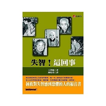失智！这回事 pdf epub mobi 电子书 下载